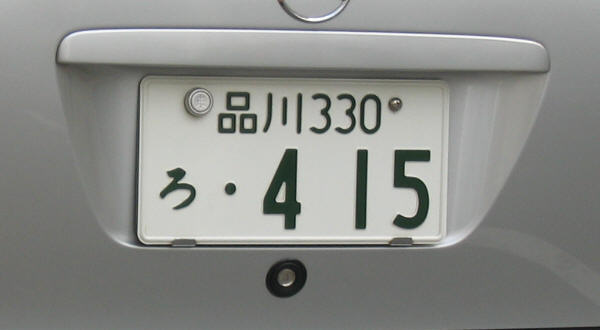 Kōbe 神戸 SHOW KENNZEICHEN  Japanese Number Plate Japan Kennzeichen Schild JDM 